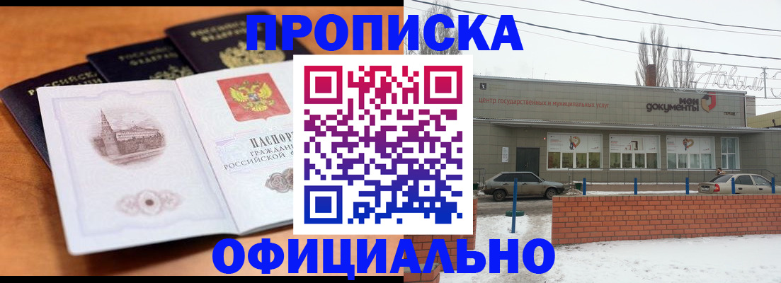 прописка гарантия в Зернограде