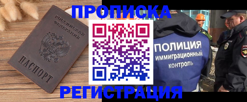 временная регистрация недорого в Зернограде