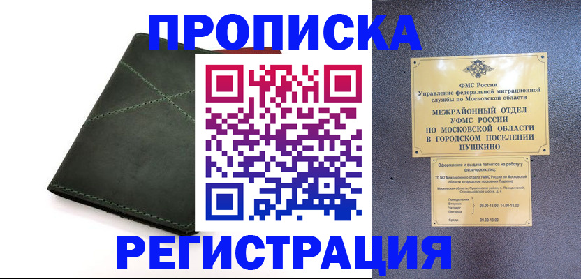 прописка в квартире в Зернограде