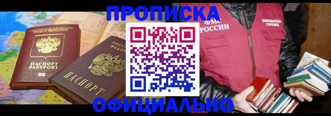временная регистрация купить в Зернограде